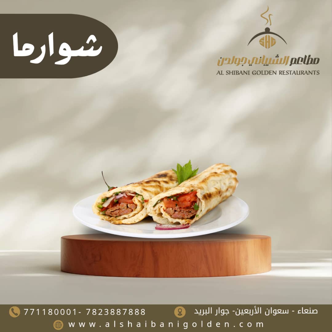 ساندوتش شوارما عربي كبير